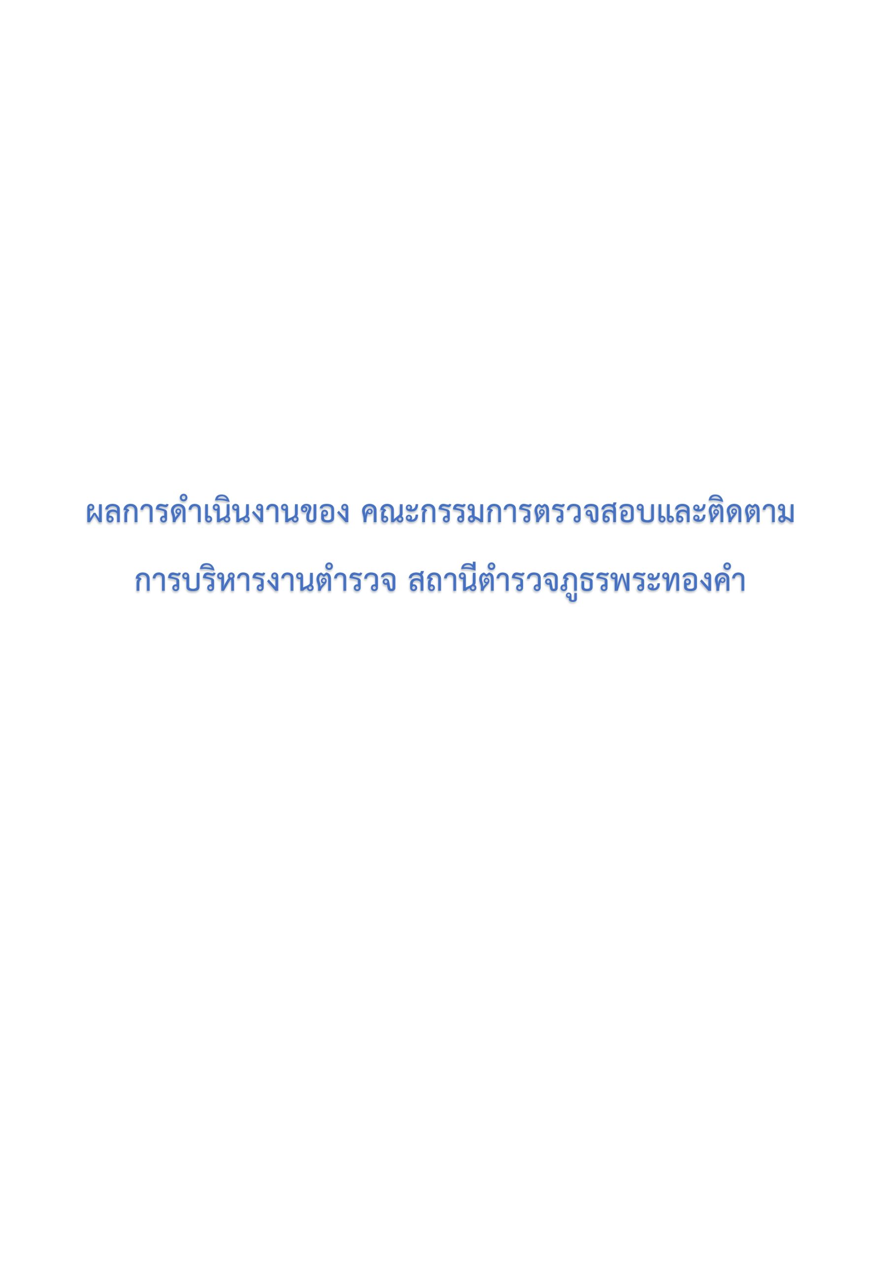 ภาพกิจกรรมในการร่วมงานของการ กต04_page-0001