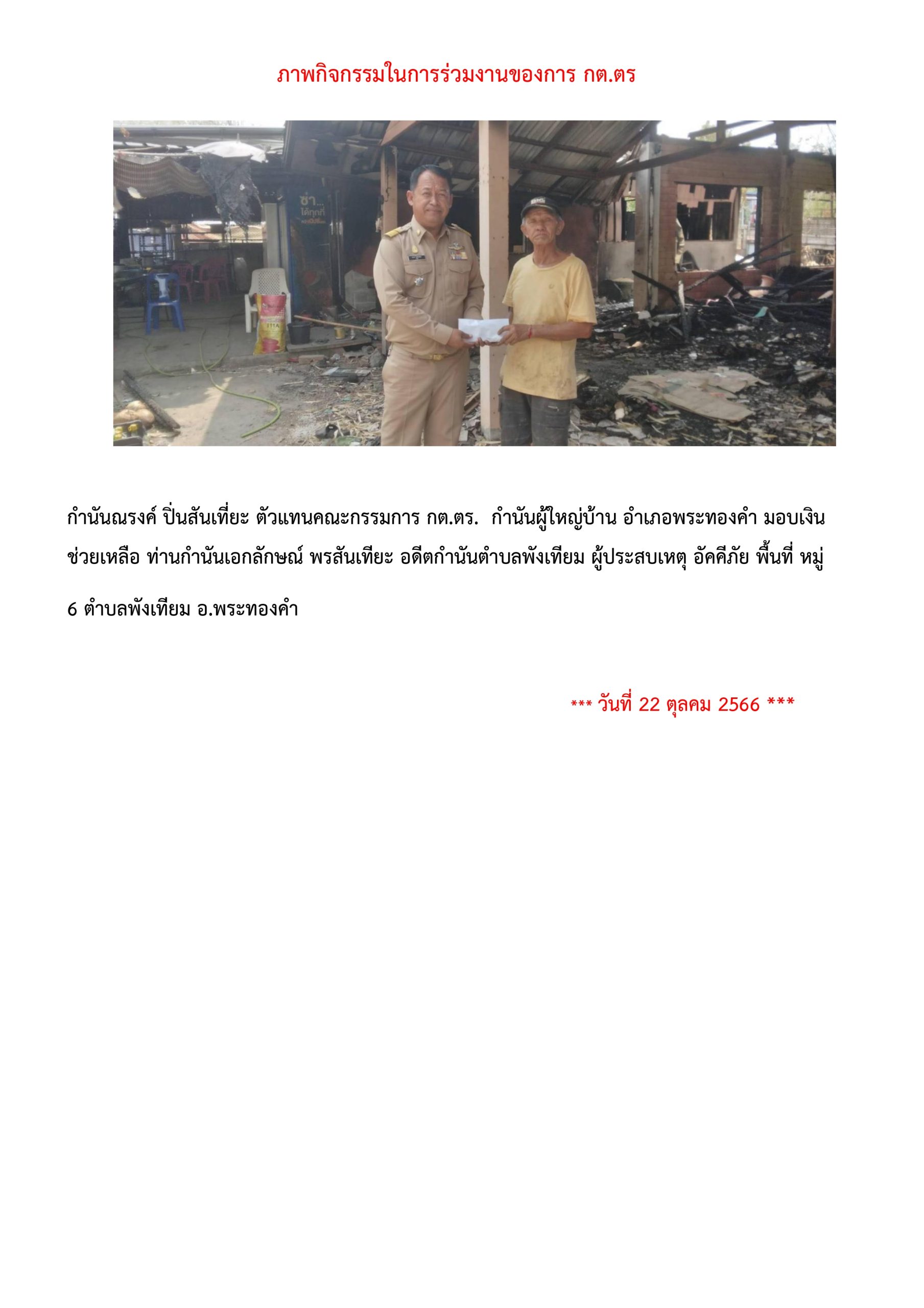 ภาพกิจกรรมในการร่วมงานของการ กต04_page-0002