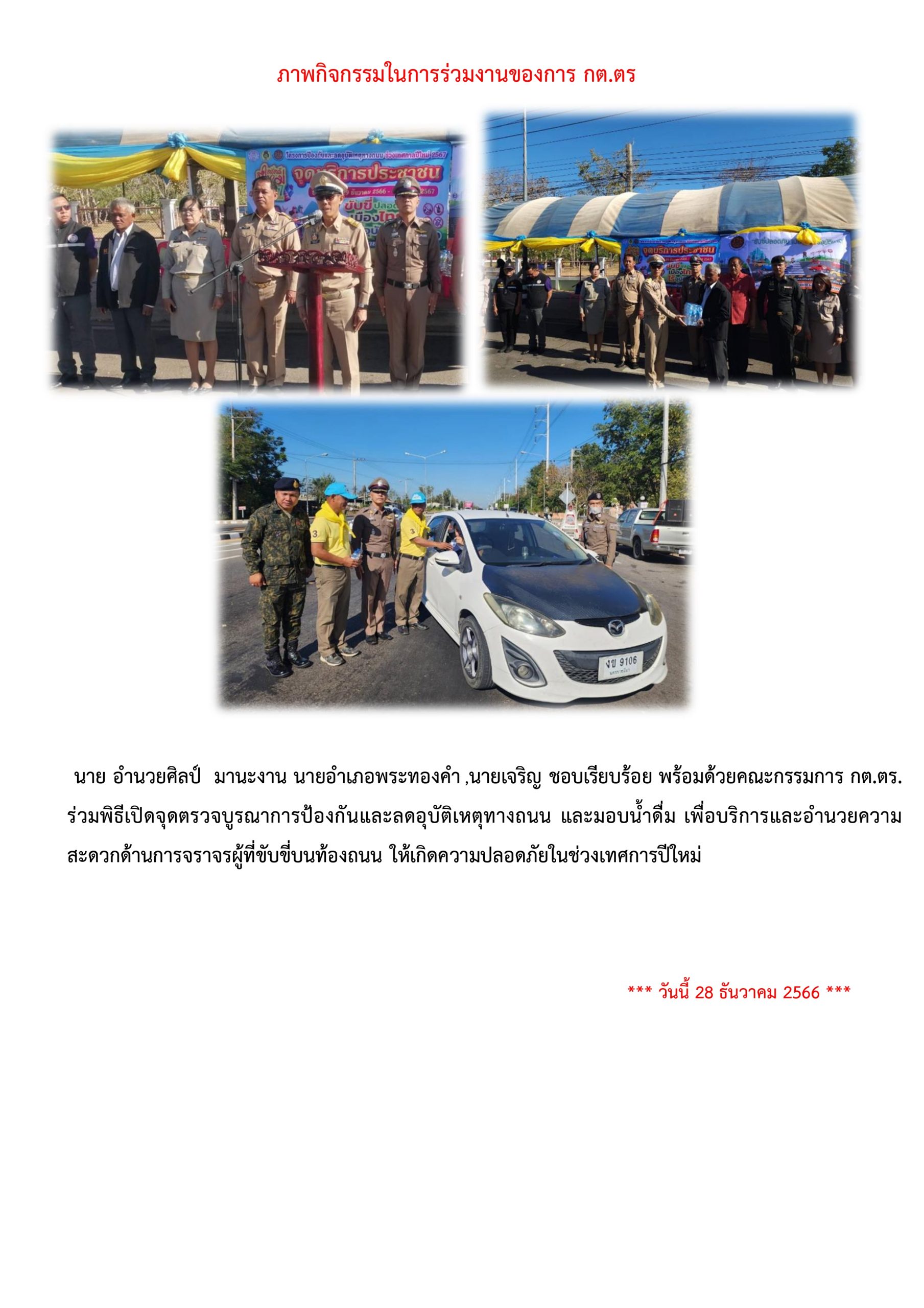 ภาพกิจกรรมในการร่วมงานของการ กต04_page-0003