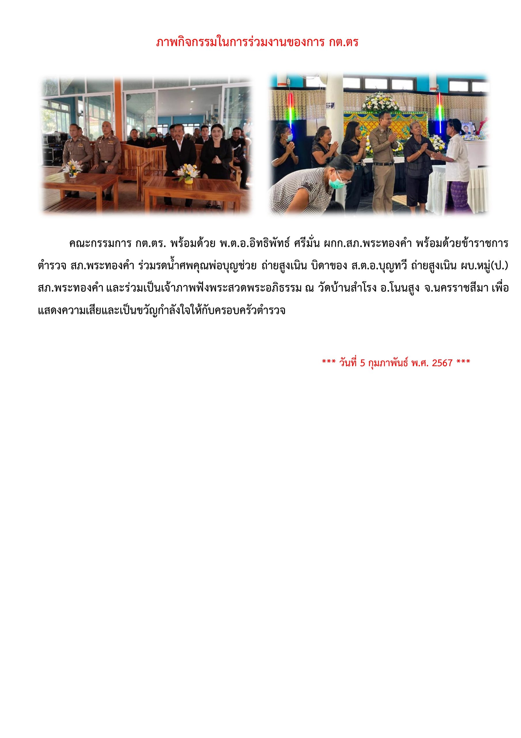 ภาพกิจกรรมในการร่วมงานของการ กต04_page-0004