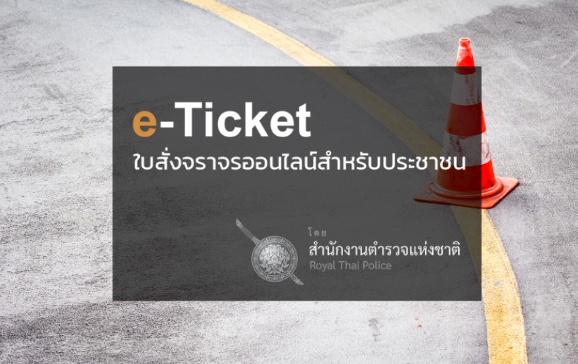 E-Ticket