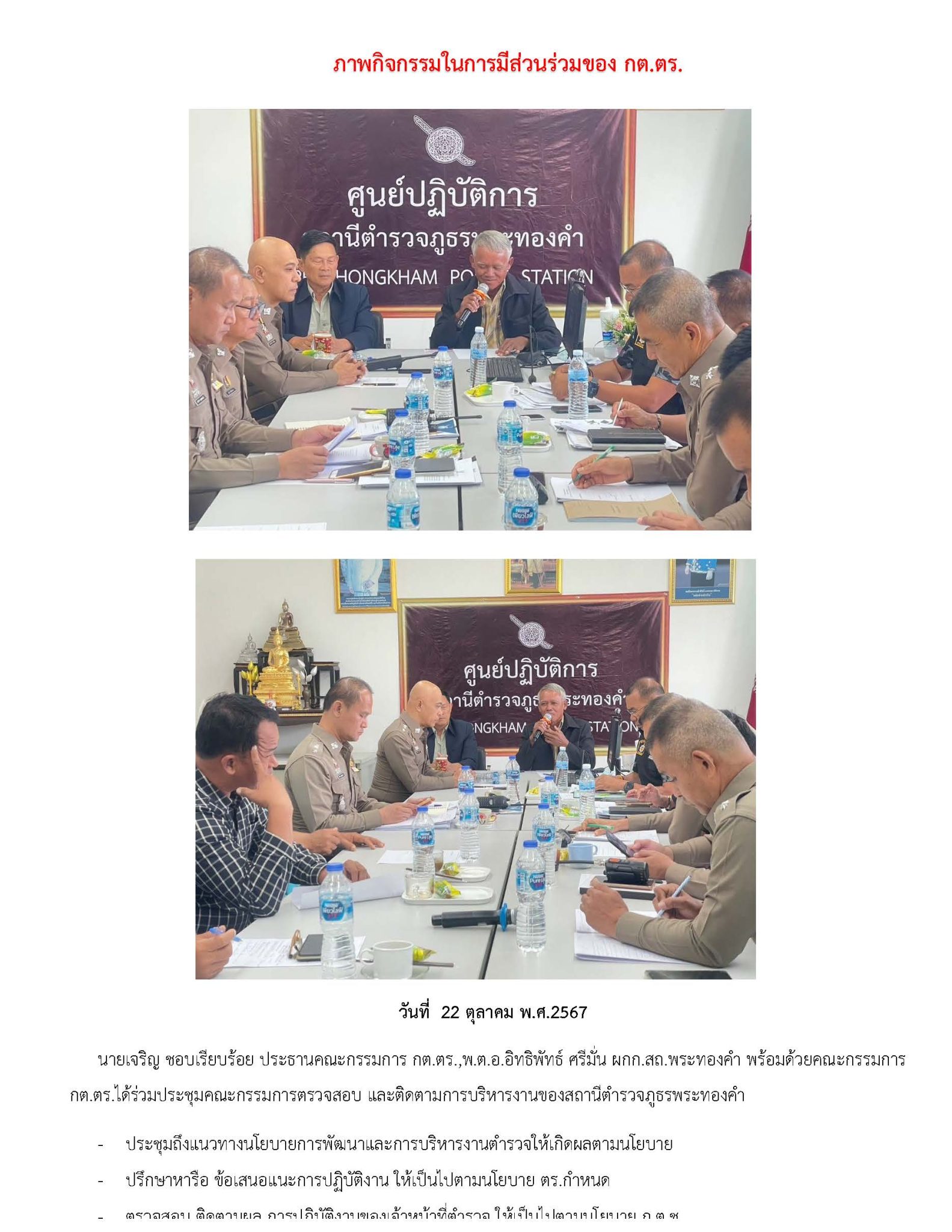 04 ผลดำเนินงาน ของคณะกรรมการตรวจสอบและติดต_Page_2