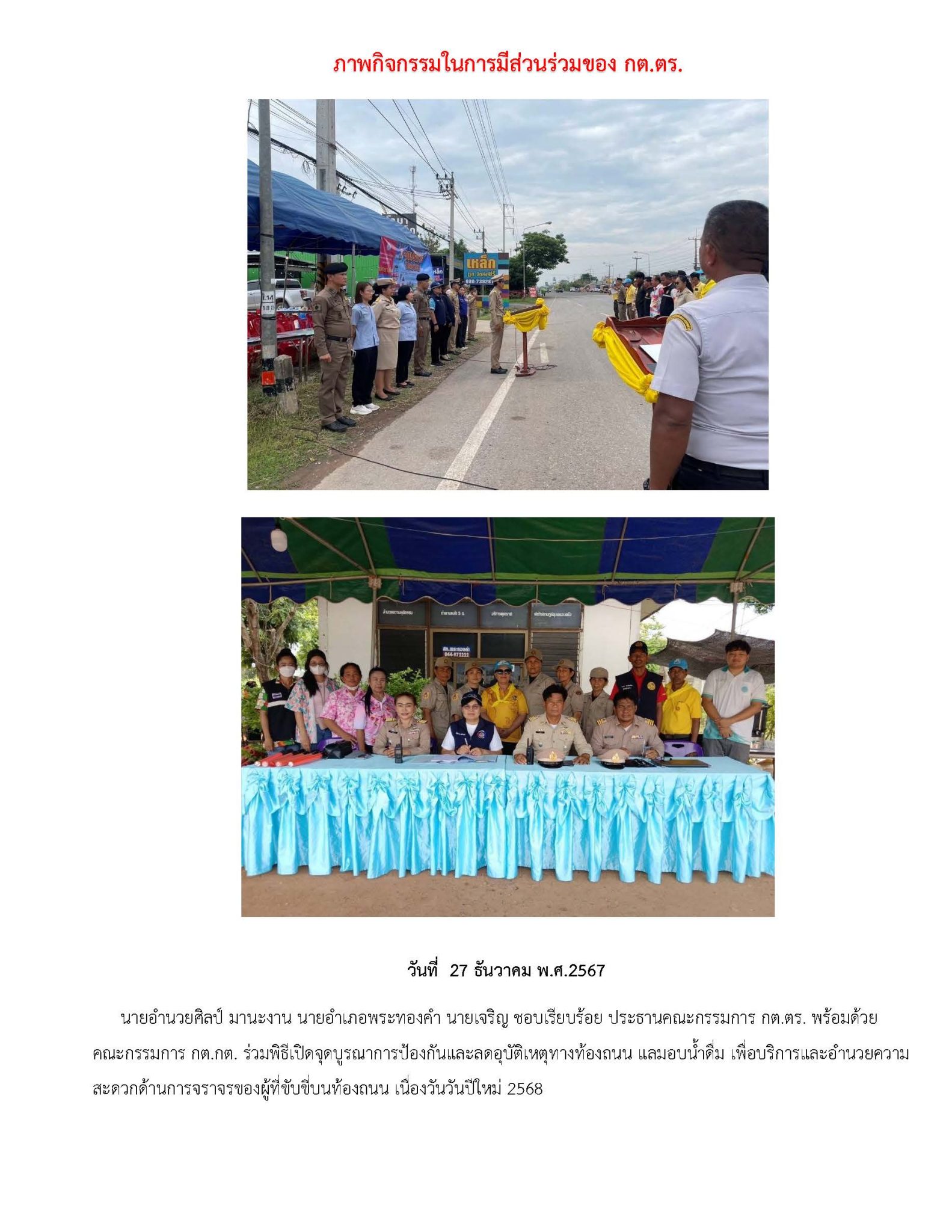 04 ผลดำเนินงาน ของคณะกรรมการตรวจสอบและติดต_Page_4