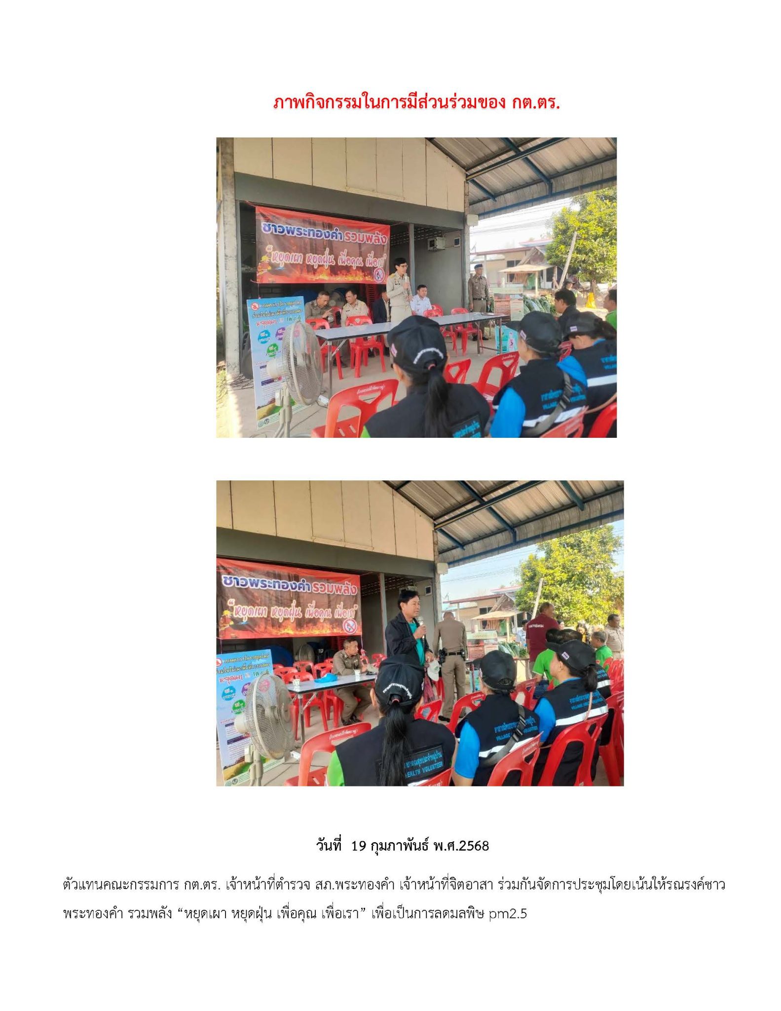 04 ผลดำเนินงาน ของคณะกรรมการตรวจสอบและติดต_Page_6