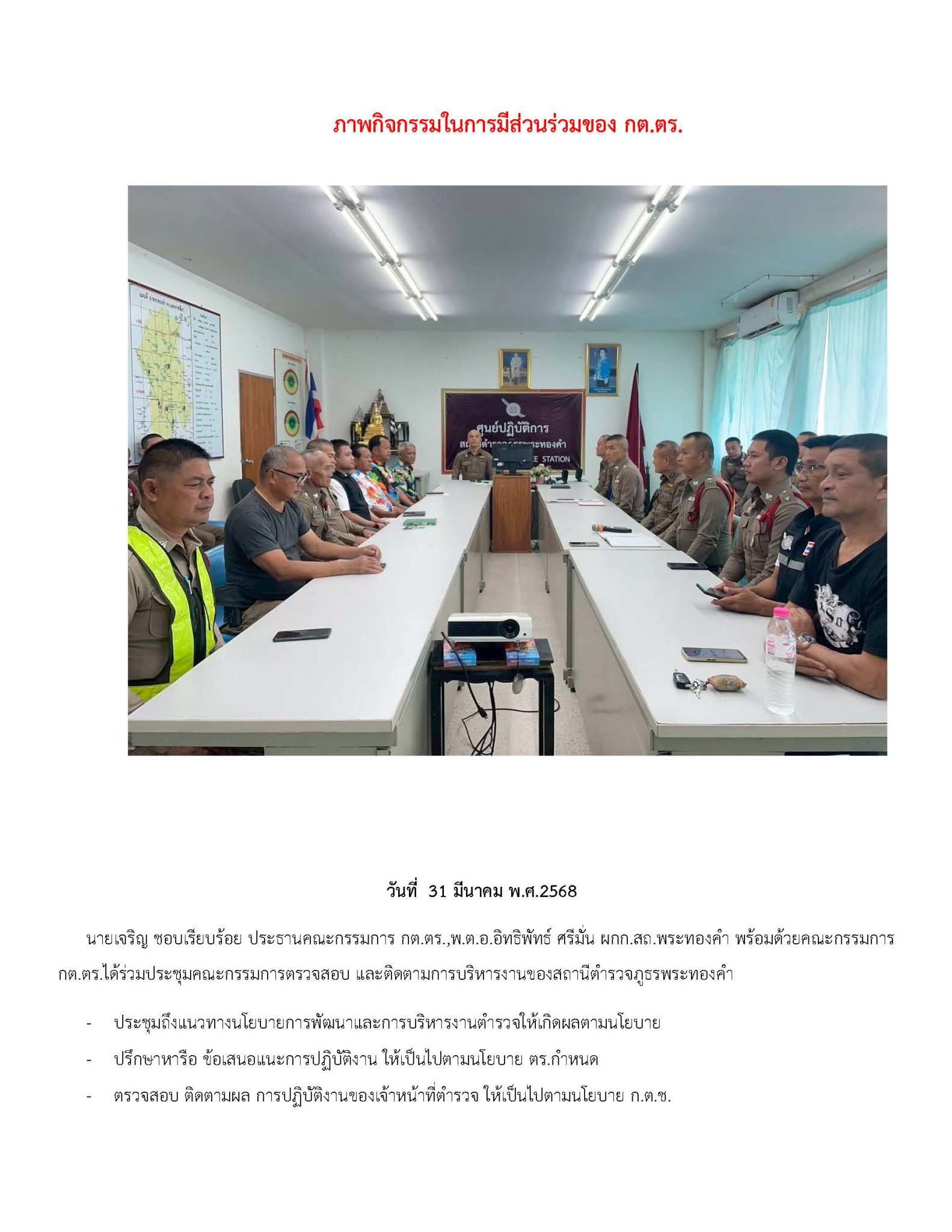 04 ผลดำเนินงาน ของคณะกรรมการตรวจสอบและติดต_Page_7