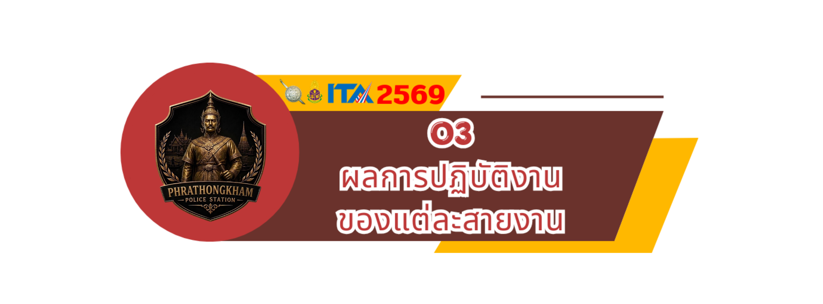 สภ.พระทองคำ